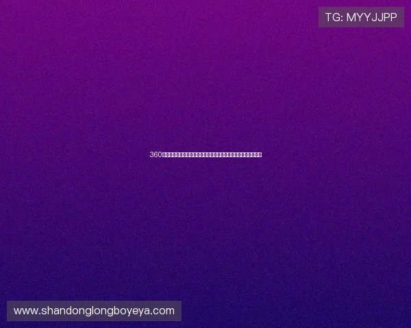 360免费直播高清无插件足球赛事全程畅看平台推荐权威稳定流畅体验 360免费直播高清无插件足球赛事全程畅看平台推荐权威稳定流畅体验