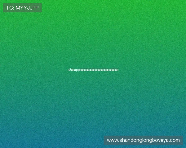 a8体育app更名后现已更换新名称用户可通过更新版本了解全新体验 a8体育app更名后现已更换新名称用户可通过更新版本了解全新体验